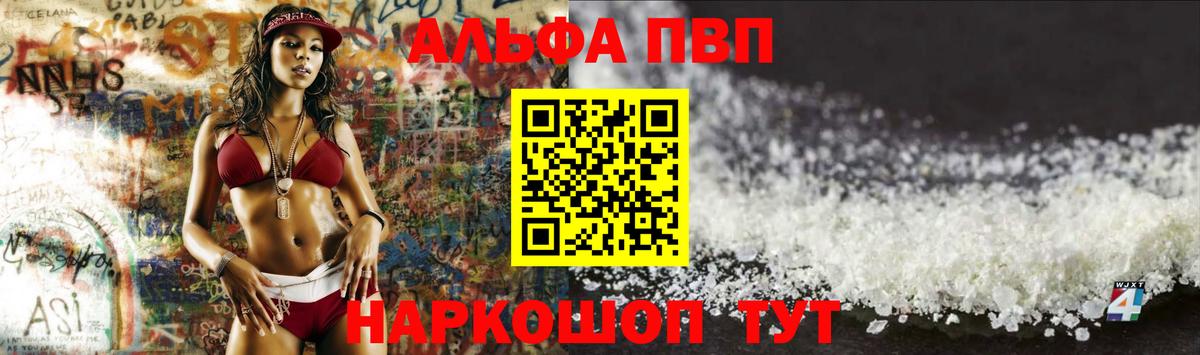 А ПВП VHQ  А ПВП мука  Alpha-PVP СК  Вход с VPN  Алапаевск 