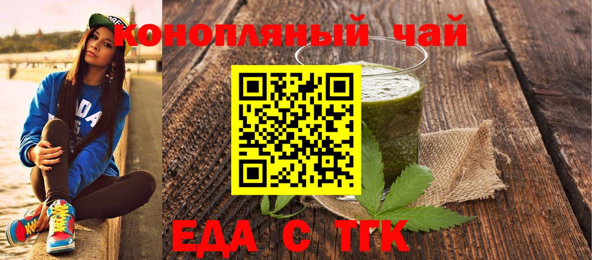 Еда ТГК конопля  Вход с VPN  Алапаевск 