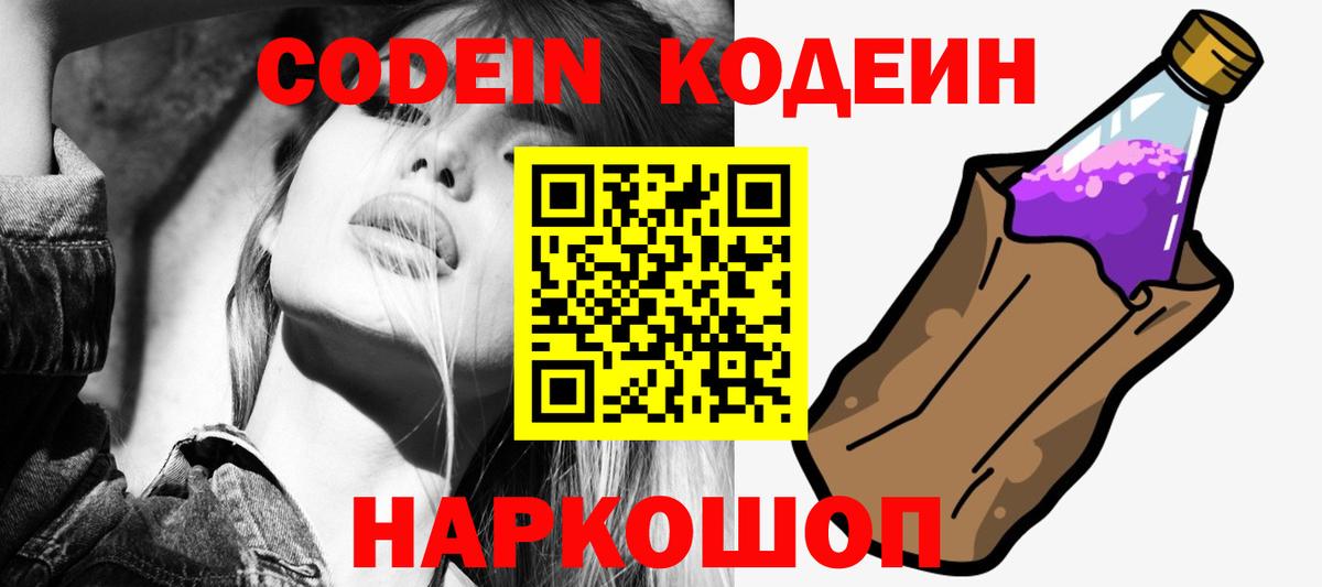 Codein Purple Drank  Вход с VPN  Алапаевск 
