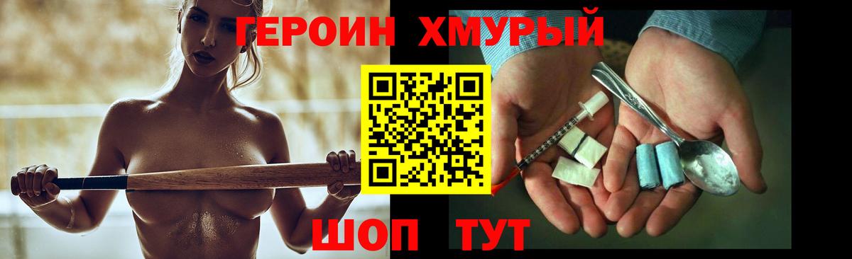 Алапаевск  Героин хмурый  ГЕРОИН  Вход с VPN 