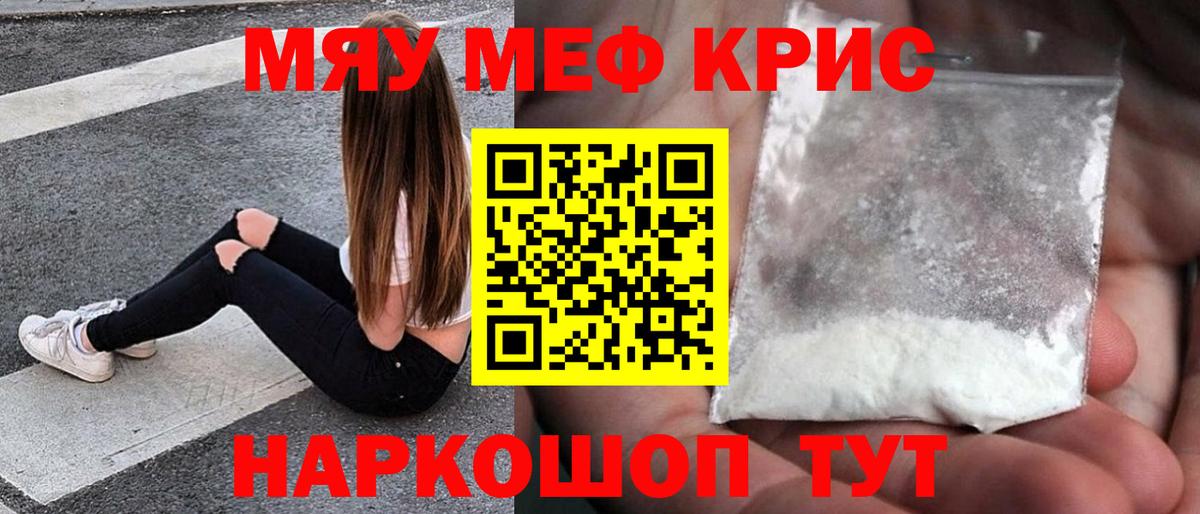 МЯУ-МЯУ мука  Вход с VPN  МЯУ-МЯУ  продажа наркотиков  МЕФ кристаллы  блэк спрут   Алапаевск 